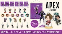 大人気ゲーム「Apex Legends（TM）」より「ぶらすがり」「めがきゅるん」シリーズの第2弾や「DRIFT CHAMPS」の新商品が発売決定！