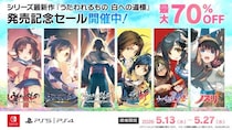 「うたわれるもの」シリーズ最新作『うたわれるもの 白への道標』発売記念セールを開催！シリーズ関連タイトルが最大70%OFF！