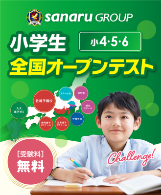 【小学生対象】全国規模の無料実力テスト!2026小学生オープンテスト実施!