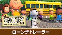 Nintendo SwitchTMおよびNintendo SwitchTM2版 『スヌーピーとワクワクひみつクラブ』が本日発売！ ピーナッツの仲間たちと共に町で起きる事件を解決しよう！
