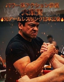 アクション俳優・大東賢氏、AI時代に再評価される“身体性”と「パワー系アクション」の存在感
