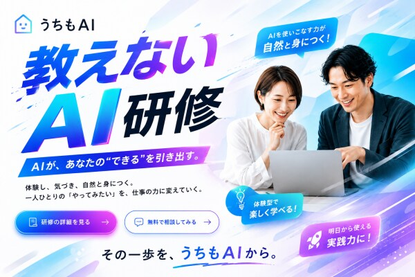 札幌 AI研修「うちもAI」をAX Japanが正式リリース|4時間・3万円で社員が自ら改善提案書を作る教えないプログラム