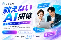 札幌 AI研修「うちもAI」をAX Japanが正式リリース｜4時間・3万円で社員が自ら改善提案書を作る教えないプログラム