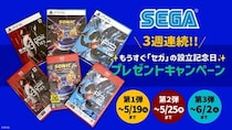 3週連続実施！もうすぐ「セガ」の設立記念日 プレゼントキャンペーン 開催！～セガ公式Xをフォローして、限定セガ関連グッズや最新ゲームソフトを当てよう～