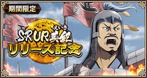 『キングダム 乱 -天下統一への道-』SR・UR英紀が登場！『山岳占めるは燕の将』イベント開催中！