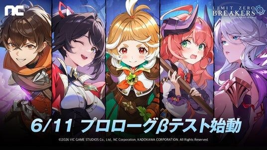 『リミットゼロ ブレイカーズ』6月11日より初のCBT「プロローグβテスト」の実施が決定！ 公式サイトにて参加者の募集も開始！「プロローグβテスト」の開催を記念して最新PVを公開！