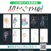 Netflixアニメーション映画『超かぐや姫！』のキャラクター別ver.のLINE着せかえ10点がインクルーズより一斉に配信開始！