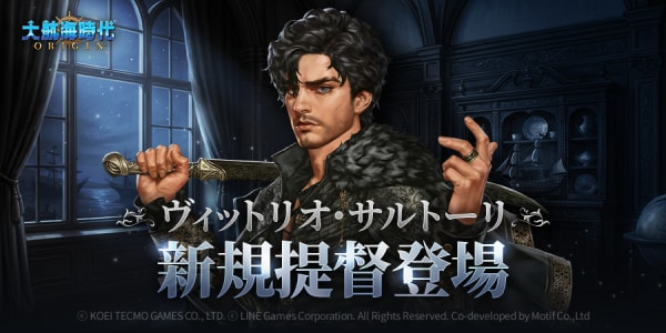 LINE Games、『大航海時代 Origin』投資シーズン6｢衝突する地中海｣開始！ 新規提督年代記の追加＆豊富なイベント開催！