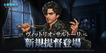 LINE Games、『大航海時代 Origin』投資シーズン6｢衝突する地中海｣開始！ 新規提督年代記の追加＆豊富なイベント開催！