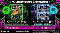 モバイル版『eFootball(TM)』9周年記念キャンペーンを開催中！