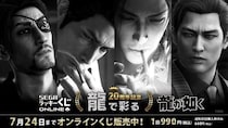 『龍が如く』20周年記念！セガ ラッキーくじオンライン第三弾「龍で彩る」販売開始！生活を彩るインテリア雑貨くじ