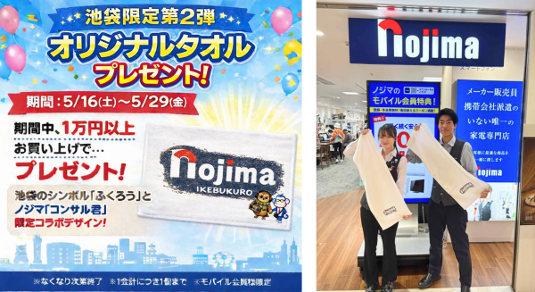ノジマ公式キャラ×池袋のシンボル“ふくろう”がコラボ！池袋東武店限定で夏に嬉しい「オリジナルタオル」を進呈