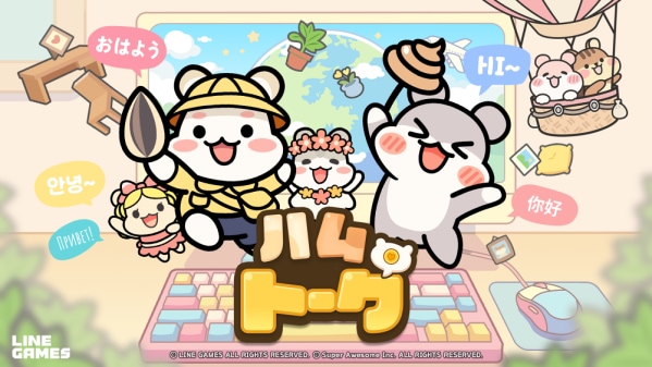 LINE Games、PC放置型『ハムトーク』5月28日に正式発売決定！