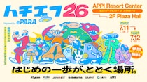 バリアフリーeスポーツ「ePARA」、4年目となる『ハチエフ26』を2026年7月11日・12日に岩手・八幡平市で開催