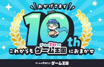 ゲーム買取の「ゲーム王国」が10周年 就労支援の取り組みなど強化へ