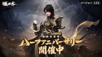 オープンワールドMMORPG「逆水寒（Justice）」ハーフアニバーサリーを祝して大型アップデートを実装！