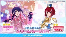 公式パズルゲーム『【推しの子】Puzzle Star』本日より新ピックアップガチャ［ドリームパレード］開催、第１弾はアイと有馬かなが登場！