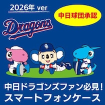 ドラゴンズファン必見！ 2026年版 中日ドラゴンズ承認 オリジナルスマートフォンケース サインボールデザインモデルを販売開始