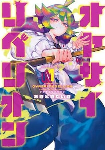 【HERO’S最新刊】スカッと野菜汁が飛び散る、シュールな復讐アクション開幕。『オヤサイリベリオン』5月15日発売！