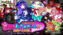 『ドラゴンポーカー』で13周年記念スペシャルダンジョン「どらぽハイスクール!!妄想デート大作戦」を5月15日(金)より開催！恋も勉強も青春も！