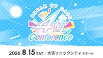 『ブレイクマイケース 4th Conference』全出演者を発表
