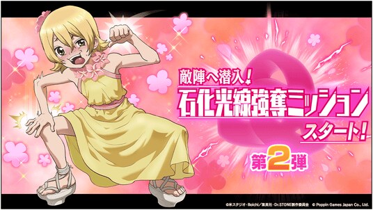 Dr.STONE バトルクラフト 復刻イベント「［復刻］敵陣へ潜入！石化光線強奪ミッションスタート！第2弾」開催