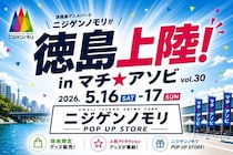 西日本最大級！ 「ニジゲンノモリ」が「マチ★アソビvol.30」に登場！ 5月16日（土）、17日（日）にて開催