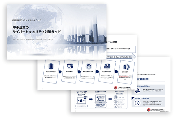IT担当者がいない中小企業でも始められるサイバーセキュリティ対策ガイドを無料公開／日本防犯カメラセンター（株式会社トリニティー）