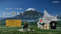【GRAPHT】「Ghost of Yōtei」期間限定ショップをゲームの舞台・羊蹄山麓のニセコで開催決定 高橋牧場にて7月18日・19日の2日間限定開催