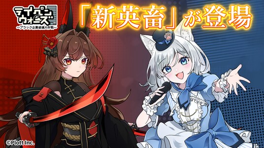スマートフォンゲーム「テイペンウォーズ」に新英畜キャラクター「月下の刺客ウサギ」「伝説の歌姫ネコ」が登場！