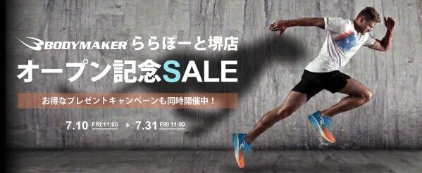 BODYMAKER「ららぽーと堺店」7月10日（金）堂々オープン！オープンを記念して直営サイト・直営店舗で7月10日(金)から「ららぽーと堺店オープン記念SALE」をスタート！