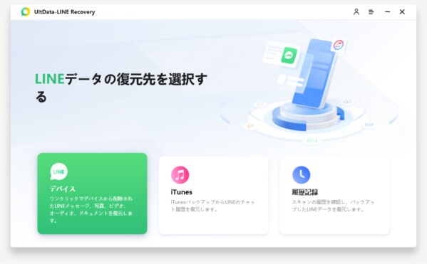 Android版 LINEのトーク履歴を完全に復元する方法