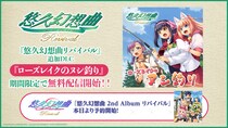 『悠久幻想曲 2nd Album リバイバル』本日より予約開始を記念して『悠久幻想曲リバイバル』新規収録サウンドドラマ「ローズレイクのヌシ釣り」期間限定の無料DLC配信開始！！