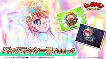 シールコレクションRPG『ビックリマン・ワンダーコレクション』：メインクエスト「パンゲラクシー編 プロローグ」の公開決定！新キャラ「八聖オロチ」、「フェブラ・如面」が登場！