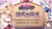 【御城プロジェクト：RE】【第29回】公式生放送が7月18日に放送決定！最新アップデート情報の発表や、「城プロ：REあるある川柳」のアフレココーナーも！