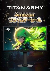 TITAN ARMY公式ストアが「Amazon プライムデー」へ参加、人気の10製品が年に一度のビッグセール価格に