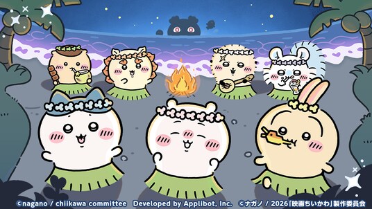 「ちいかわ」初のスマホアプリ『ちいかわぽけっと』 映画の世界が楽しめる、「人魚の島」イベント実施＆新衣装公開！ログインボーナスで人魚の島衣装の「ハチワレ」がもらえる！