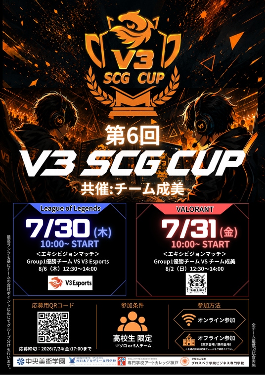 将来のプロ選手発掘を目的とした第6回『V3 SCG CUP』の開催、および参加募集【2026年7月30日(木) /7月31日(金)】