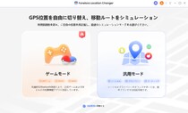 PCなしでiPhoneの位置情報を変更できる？安全なGPS変更アプリを解説