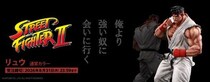 【遂にストII登場】第９弾は『ストリートファイター２』から孤高の格闘家、「リュウ」が登場！