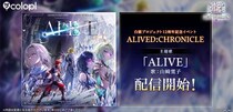 『白猫プロジェクト NEW WORLD’S』12周年記念イベント主題歌「ALIVE」配信開始！