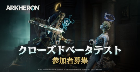 【DRIMAGE JAPAN プレスリリース】プレイヤー待望のCBTまであと3日！今後のテスト参加希望率90％超の『アーケロン（Arkheron）』ラーニングスパイアーズやスパイアーズの詳細を解説