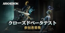 【DRIMAGE JAPAN プレスリリース】プレイヤー待望のCBTまであと3日！今後のテスト参加希望率90％超の『アーケロン（Arkheron）』ラーニングスパイアーズやスパイアーズの詳細を解説