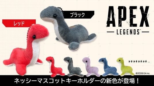 手のひらサイズの可愛さ!『Apex Legends(TM)』ネッシーマスコットキーホルダーに待望の新色(ブラック/レッド)が登場!