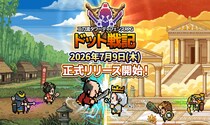 HOUSEI投資先パートナー企業より新作ゲーム『ドット戦記』配信開始！