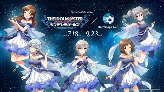 【日本一の星空】長野県阿智村 「アイドルマスター シンデレラガールズ」 × Star Village ACHI コラボレーション2026