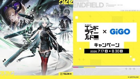 アークナイツ:エンドフィールド×GiGOキャンペーン開催のお知らせ