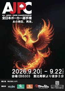 【AJPC2026 全日本ポーカー選手権】完全無料の真の日本一を決める大会が遂に復活！！