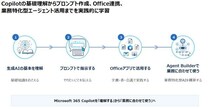 新規コース「【集合】体験！Microsoft 365 Copilot ～プロンプト・Office連携・Agent Builder実践～」提供開始