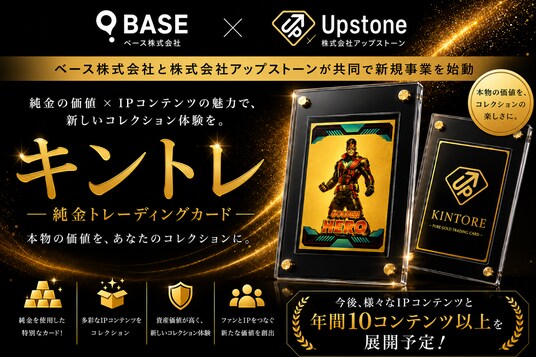 純金トレーディングカード専門サービス「キントレ」始動！